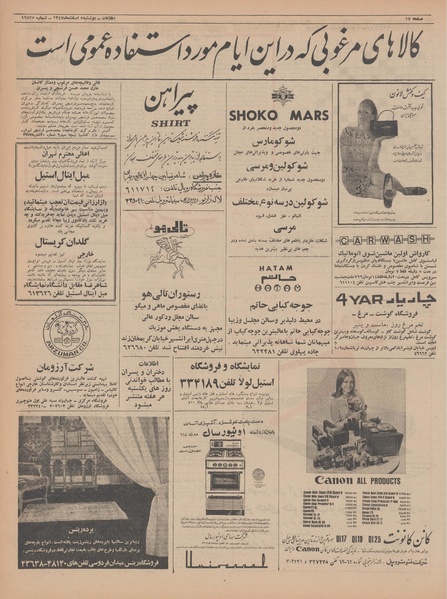 پرونده:Ettelaat13471205.pdf