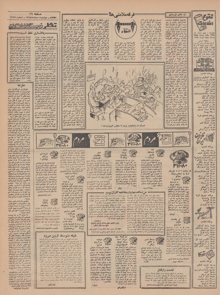 پرونده:Ettelaat13471205.pdf