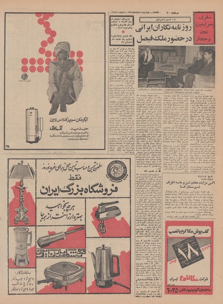 پرونده:Ettelaat13471205.pdf