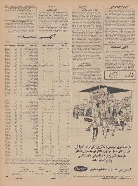 پرونده:Ettelaat13471205.pdf