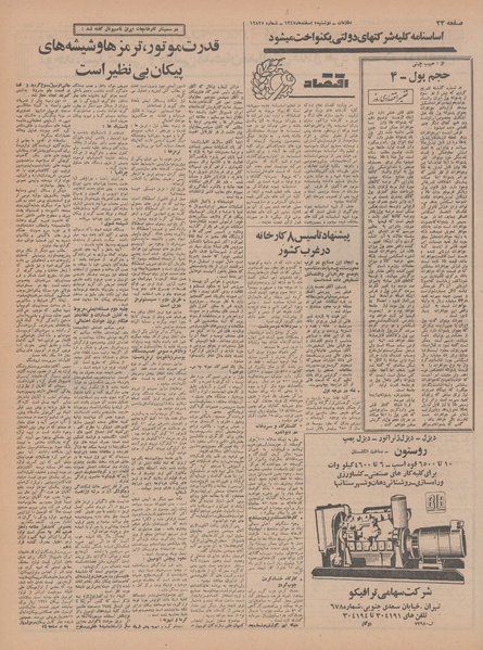 پرونده:Ettelaat13471205.pdf