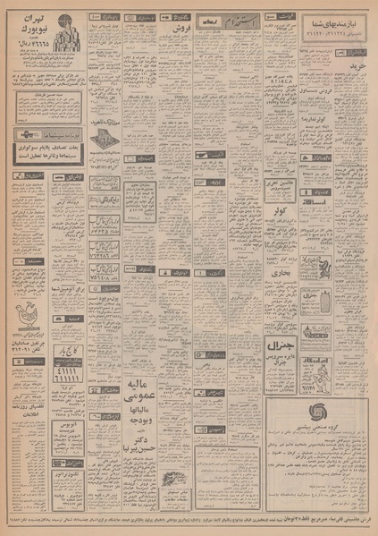 پرونده:Ettelaat13480909.pdf