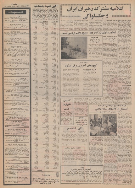 پرونده:Ettelaat13480909.pdf