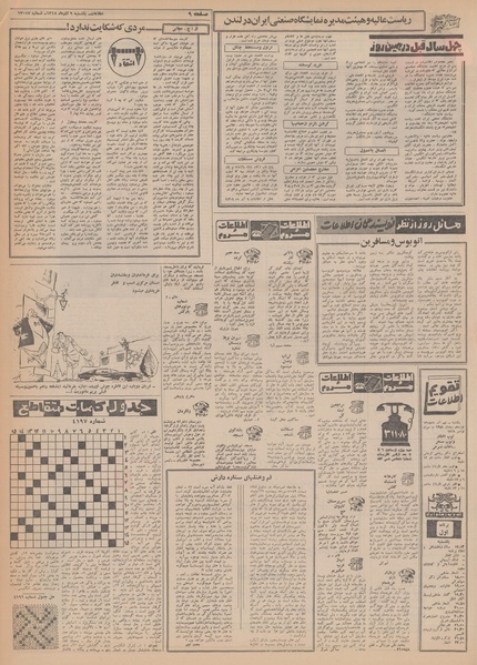 پرونده:Ettelaat13480909.pdf