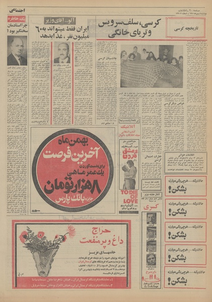 پرونده:Ettelaat13501104.pdf