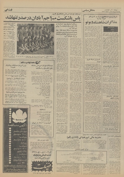 پرونده:Ettelaat13501104.pdf