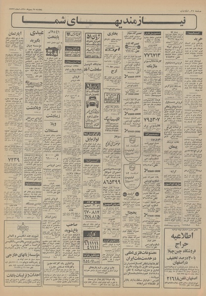 پرونده:Ettelaat13501128.pdf