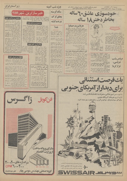 پرونده:Ettelaat13501128.pdf