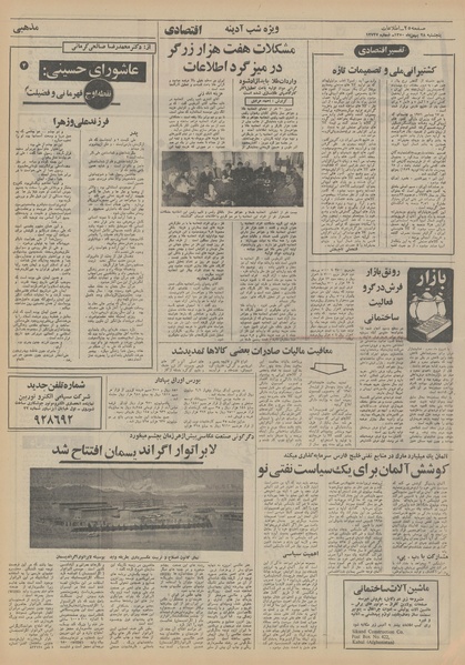 پرونده:Ettelaat13501128.pdf