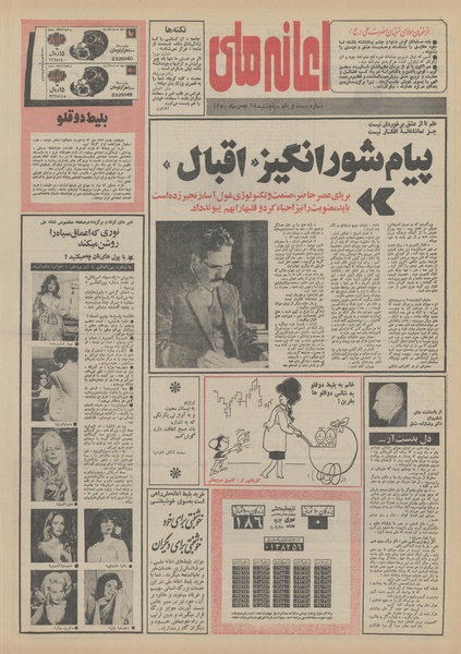 پرونده:Ettelaat13501128.pdf