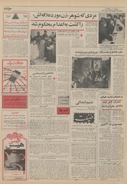 پرونده:Ettelaat13501128.pdf