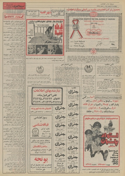 پرونده:Ettelaat13510829.pdf