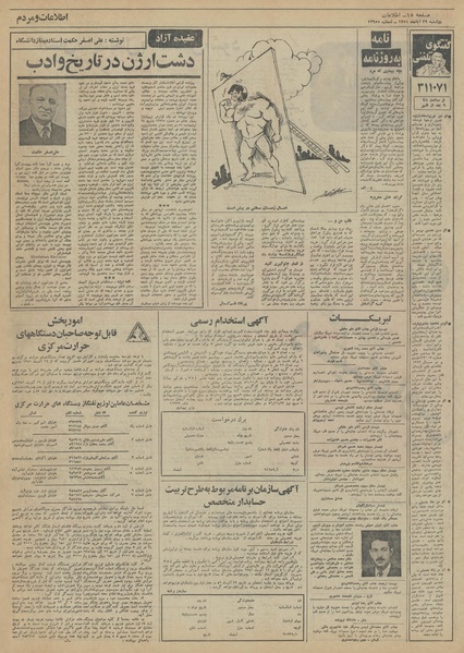 پرونده:Ettelaat13510829.pdf