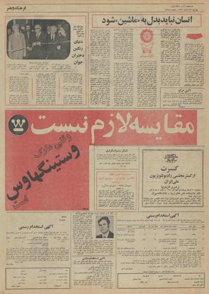 پرونده:Ettelaat13510829.pdf