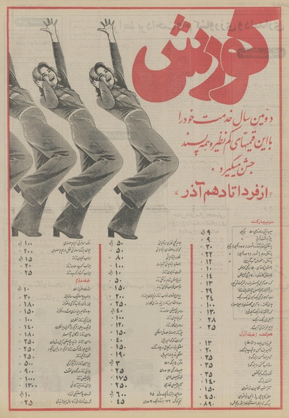 پرونده:Ettelaat13510829.pdf