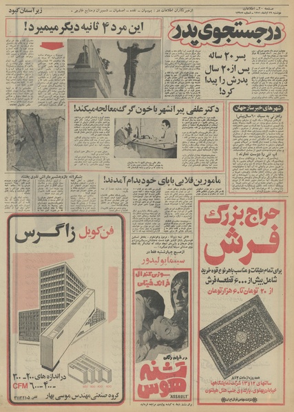 پرونده:Ettelaat13510829.pdf