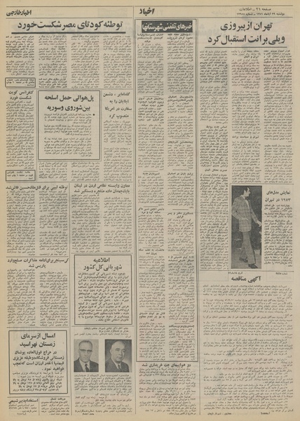 پرونده:Ettelaat13510829.pdf