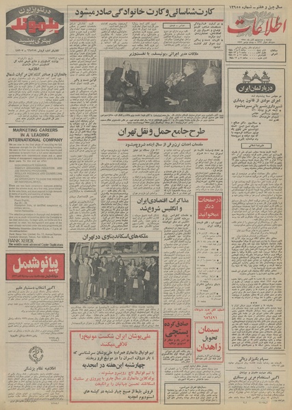 پرونده:Ettelaat13510829.pdf