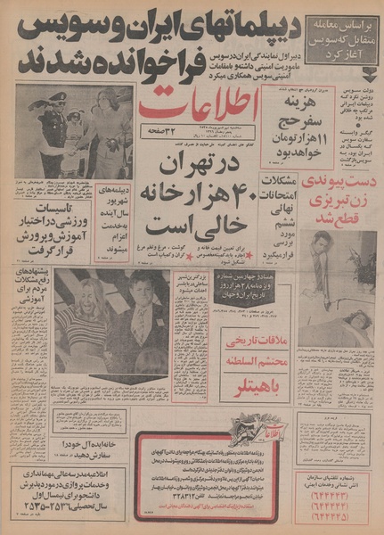 پرونده:Ettelaat13550609.pdf