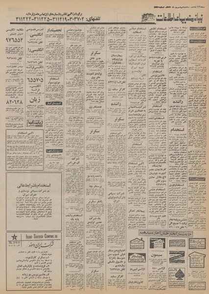 پرونده:Ettelaat13550609.pdf