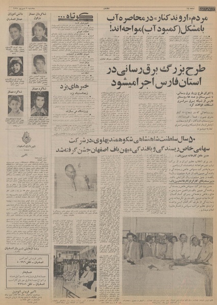 پرونده:Ettelaat13550609.pdf