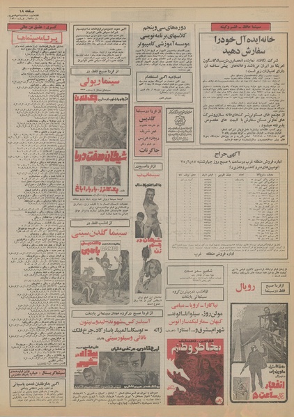 پرونده:Ettelaat13550609.pdf