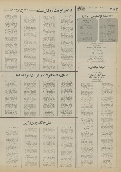 پرونده:Ettelaat13550609.pdf