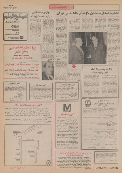 پرونده:Ettelaat13550609.pdf