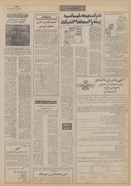 پرونده:Ettelaat13550609.pdf