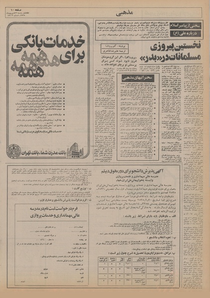 پرونده:Ettelaat13550613.pdf