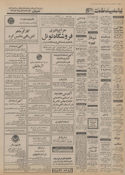 پرونده:Ettelaat13550613.pdf