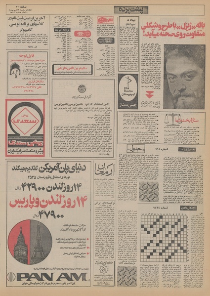 پرونده:Ettelaat13550613.pdf