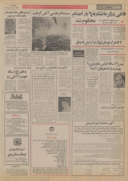 پرونده:Ettelaat13550613.pdf