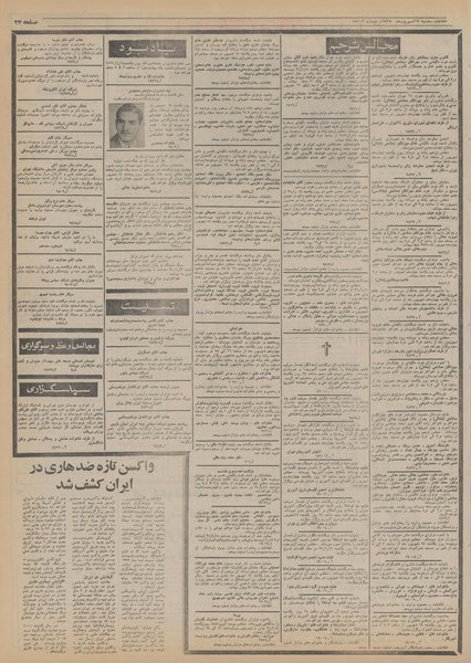 پرونده:Ettelaat13550613.pdf