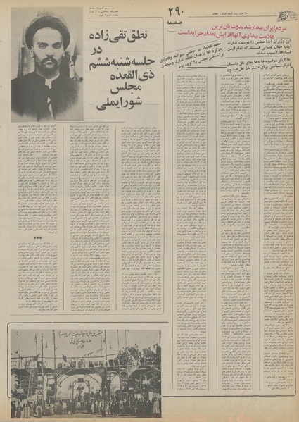 پرونده:Ettelaat13550613.pdf