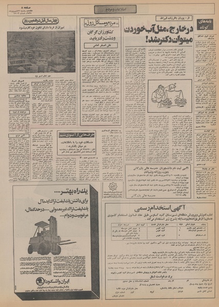 پرونده:Ettelaat13550613.pdf