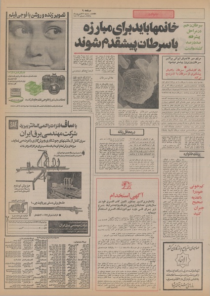 پرونده:Ettelaat13550613.pdf