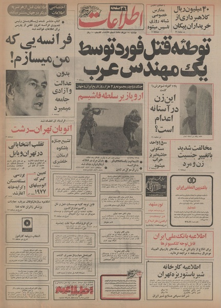 پرونده:Ettelaat13550719.pdf