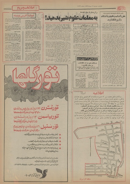 پرونده:Ettelaat13550719.pdf