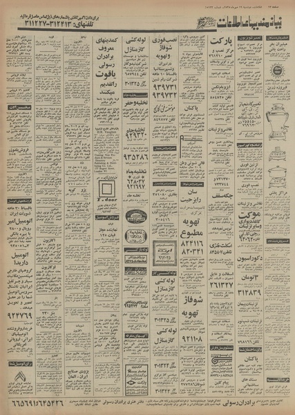 پرونده:Ettelaat13550719.pdf