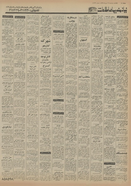 پرونده:Ettelaat13550719.pdf