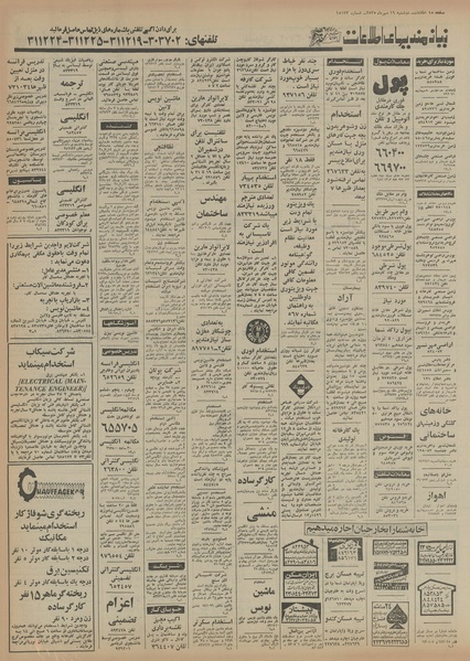 پرونده:Ettelaat13550719.pdf