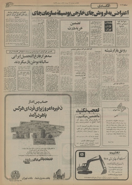 پرونده:Ettelaat13550719.pdf