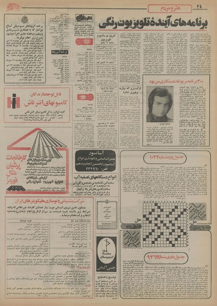 پرونده:Ettelaat13550719.pdf