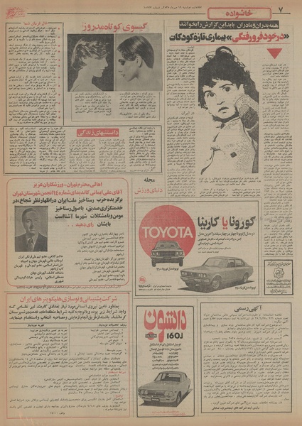 پرونده:Ettelaat13550719.pdf