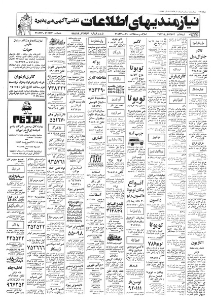 پرونده:Ettelaat13570504.pdf