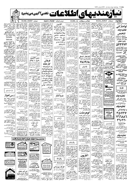 پرونده:Ettelaat13570504.pdf