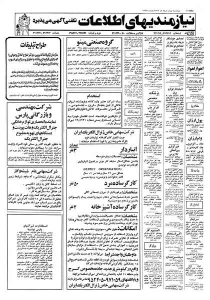 پرونده:Ettelaat13570504.pdf