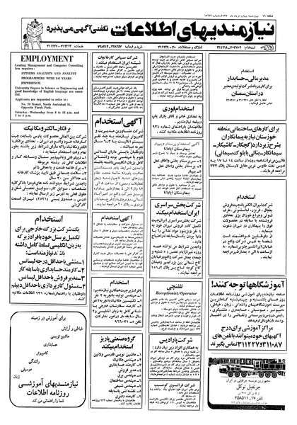 پرونده:Ettelaat13570504.pdf