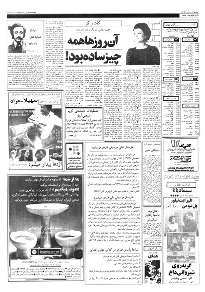 پرونده:Ettelaat13570504.pdf